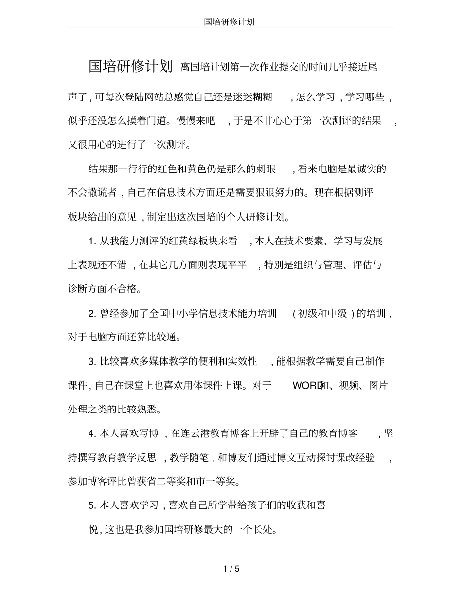 国培研修计划_第1页