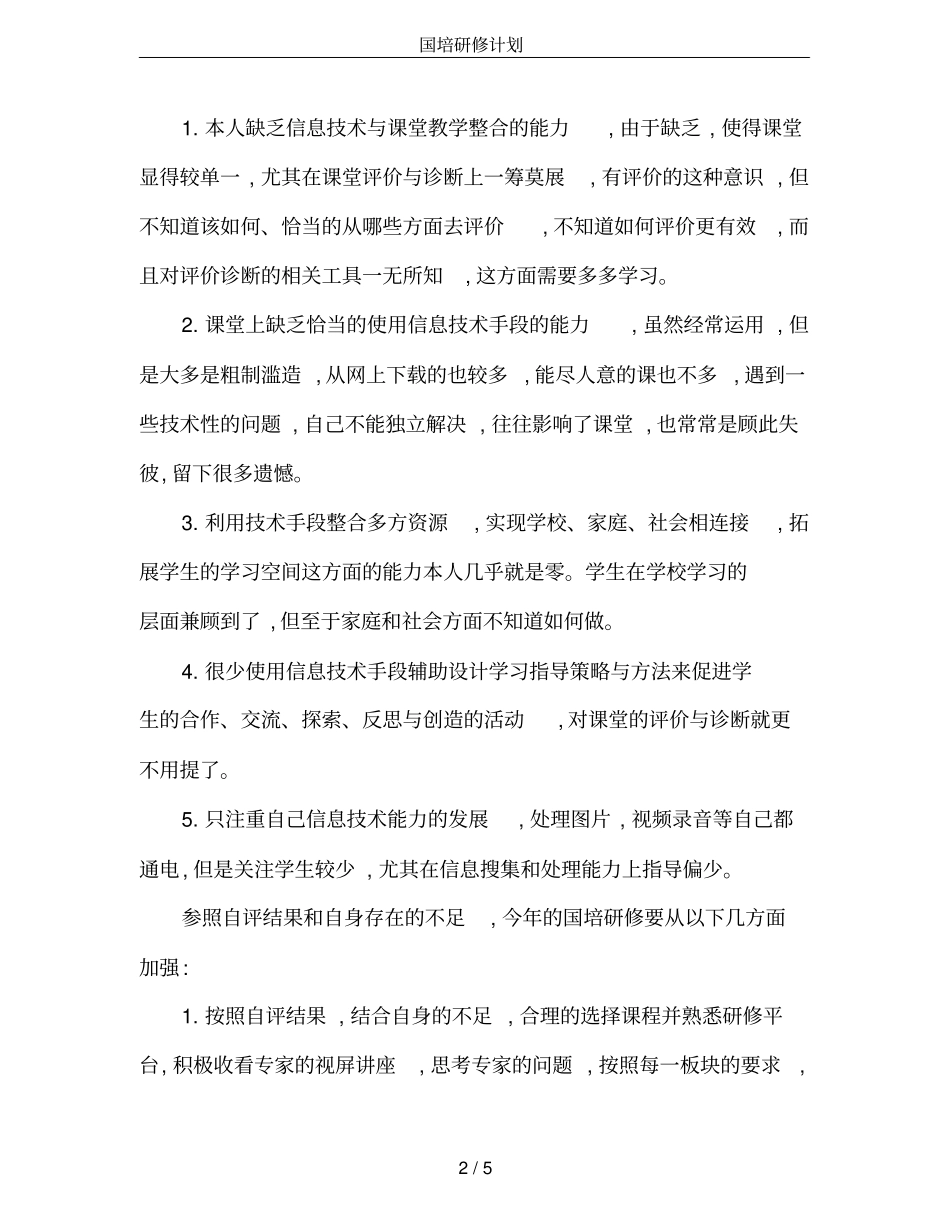国培研修计划_第2页