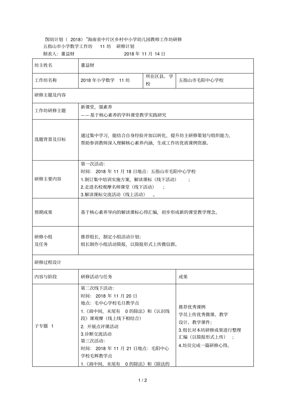 国培计划2018中片区乡村中小学幼儿园教师工_第1页