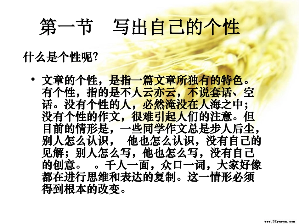 高中语文-1.0《写作的多样性与独特性》课件-新人教版选修《文章写作与修改》_第2页