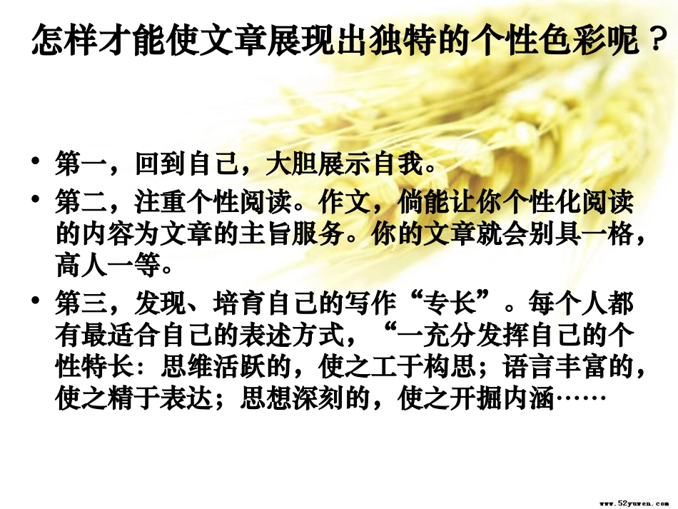 高中语文-1.0《写作的多样性与独特性》课件-新人教版选修《文章写作与修改》_第3页