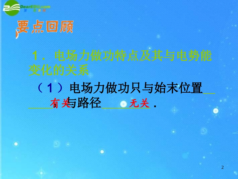 【湖南师大附中】高三物理-第六章-3-电场的能的性质课件-新人教版_第2页