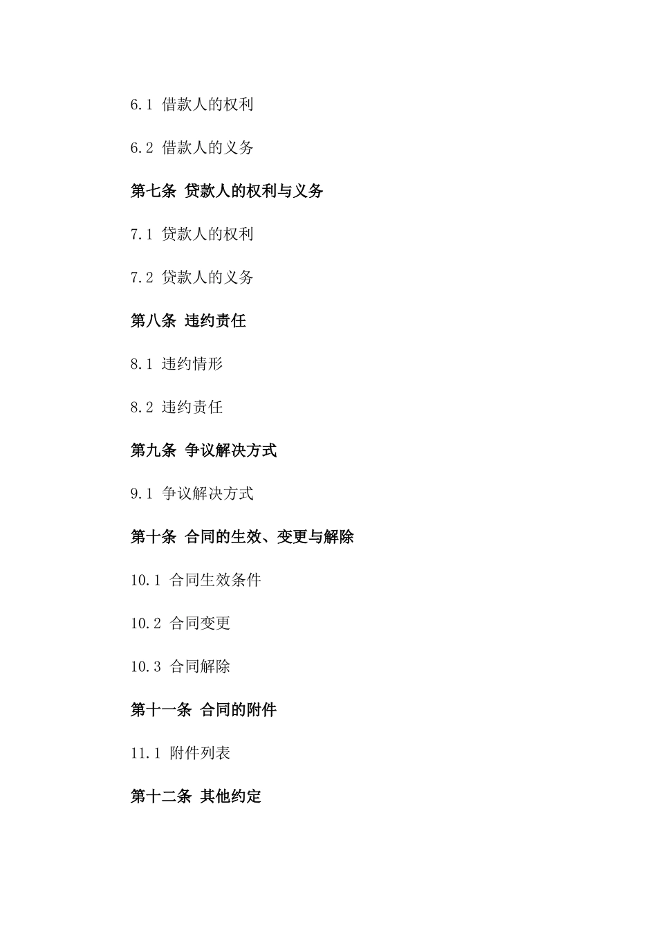 2024年个体工商借款协议_第3页