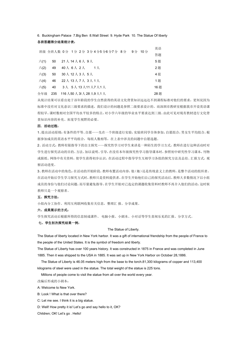 小学英语教学论文-信息环境下小学生英语自主性探究性学习的尝试_第2页