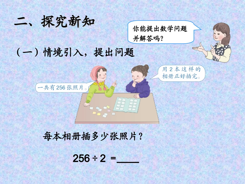 人教2011版小学数学三年级除数是一位数除法整理与复习-(2)_第3页