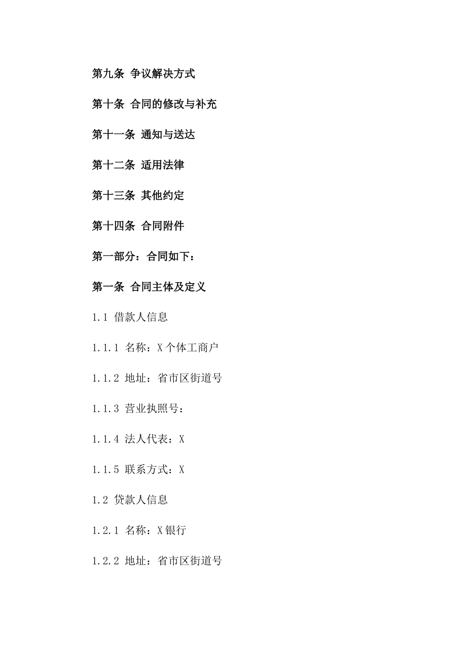 2024年个体工商借款合同模板_第3页