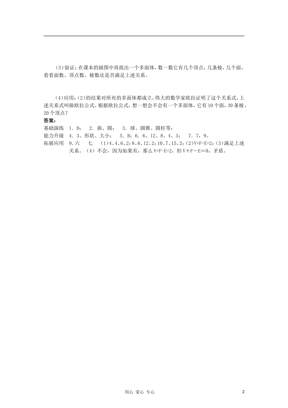七年级数学上册-5.1丰富的图形世界同步测试-苏科版_第2页