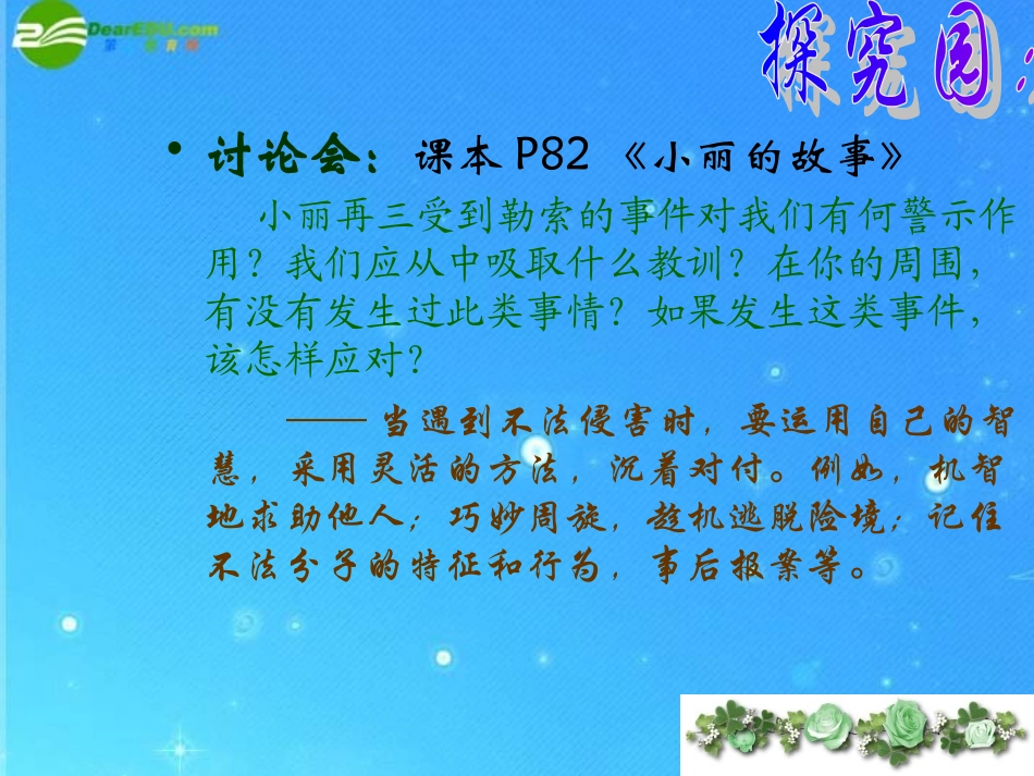 七年级政治下册-法律雷池不可越-课件-粤教版_第3页