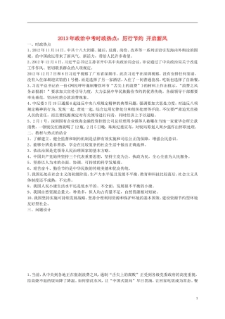 2013年中考政治时政热点-厉行节约-开启新风