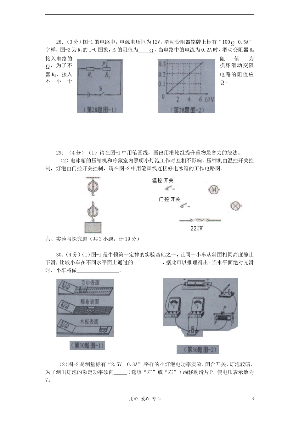 陕西省2012年中考物理真题试题_第3页
