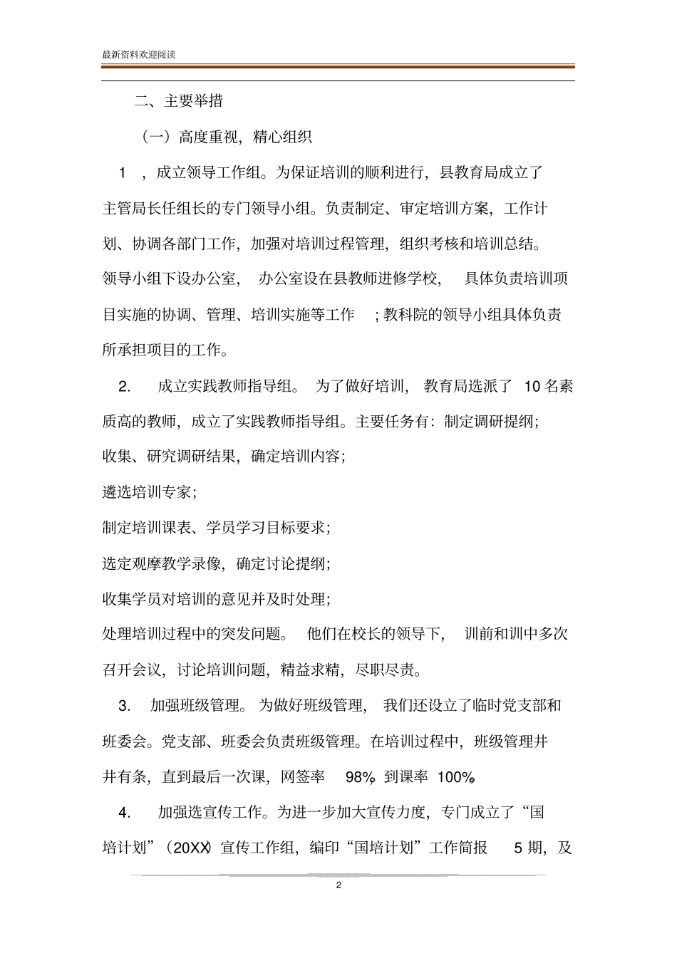 国培计划20XX——乡村幼儿园教师送培项目工作总结__第2页