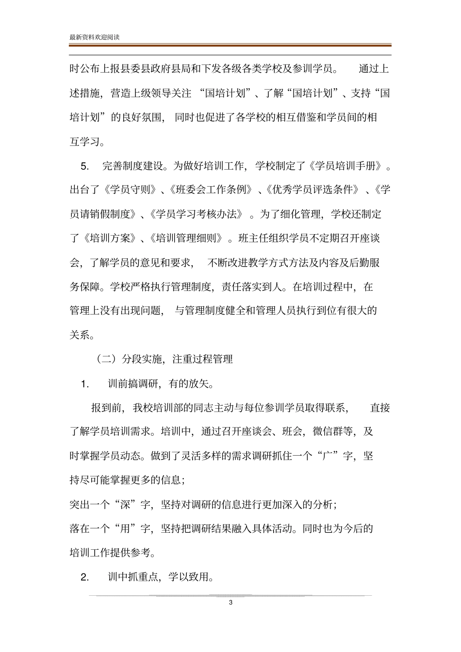 国培计划20XX——乡村幼儿园教师送培项目工作总结__第3页