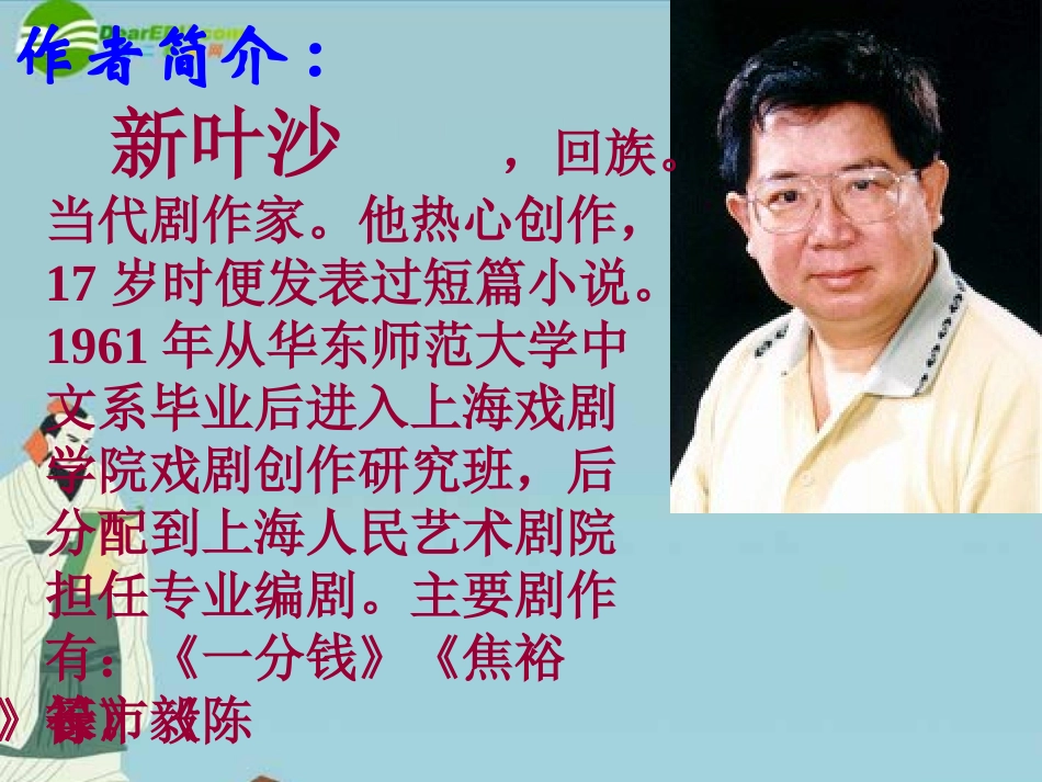 九年级语文上册-第五单元第18课：《陈毅市长》课件-语文版_第3页