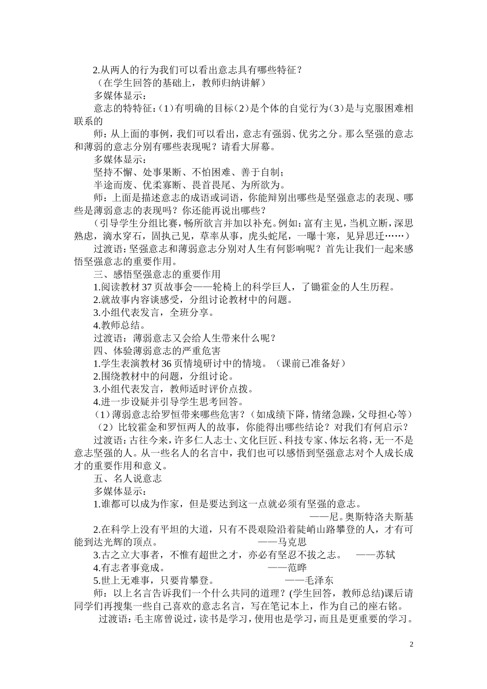 七年级政治下册-《意志是人的重要心理品质》教案-粤教版_第2页