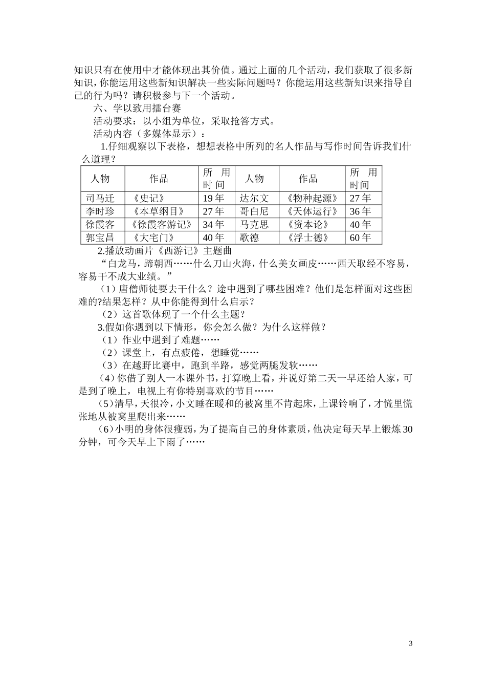 七年级政治下册-《意志是人的重要心理品质》教案-粤教版_第3页