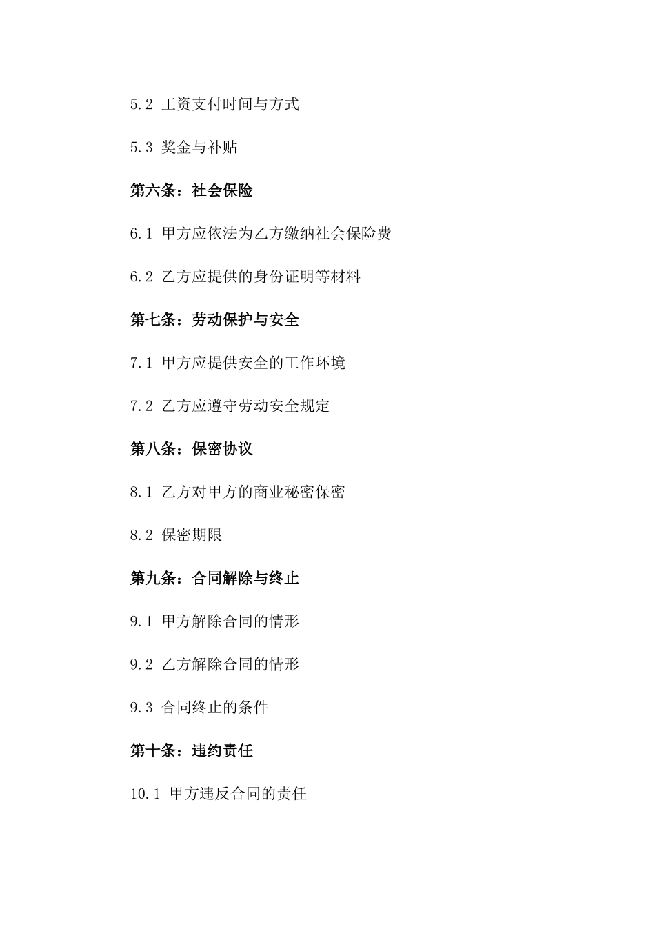 2024年个体工商户与临时工劳动合同_第3页