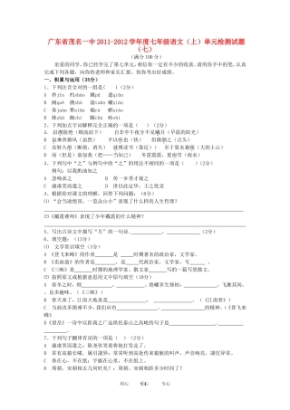 广东省茂名一中2011-2012学年度七年级语文上册单元检测试题(七)-人教新课标版