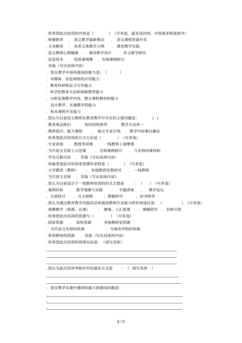 国培计划——安徽农村中小学置换脱产高级研修项目_第2页