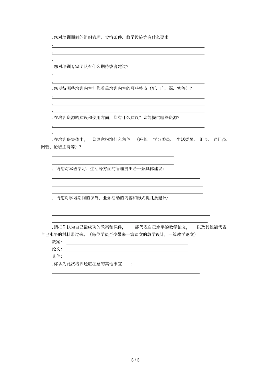 国培计划——安徽农村中小学置换脱产高级研修项目_第3页