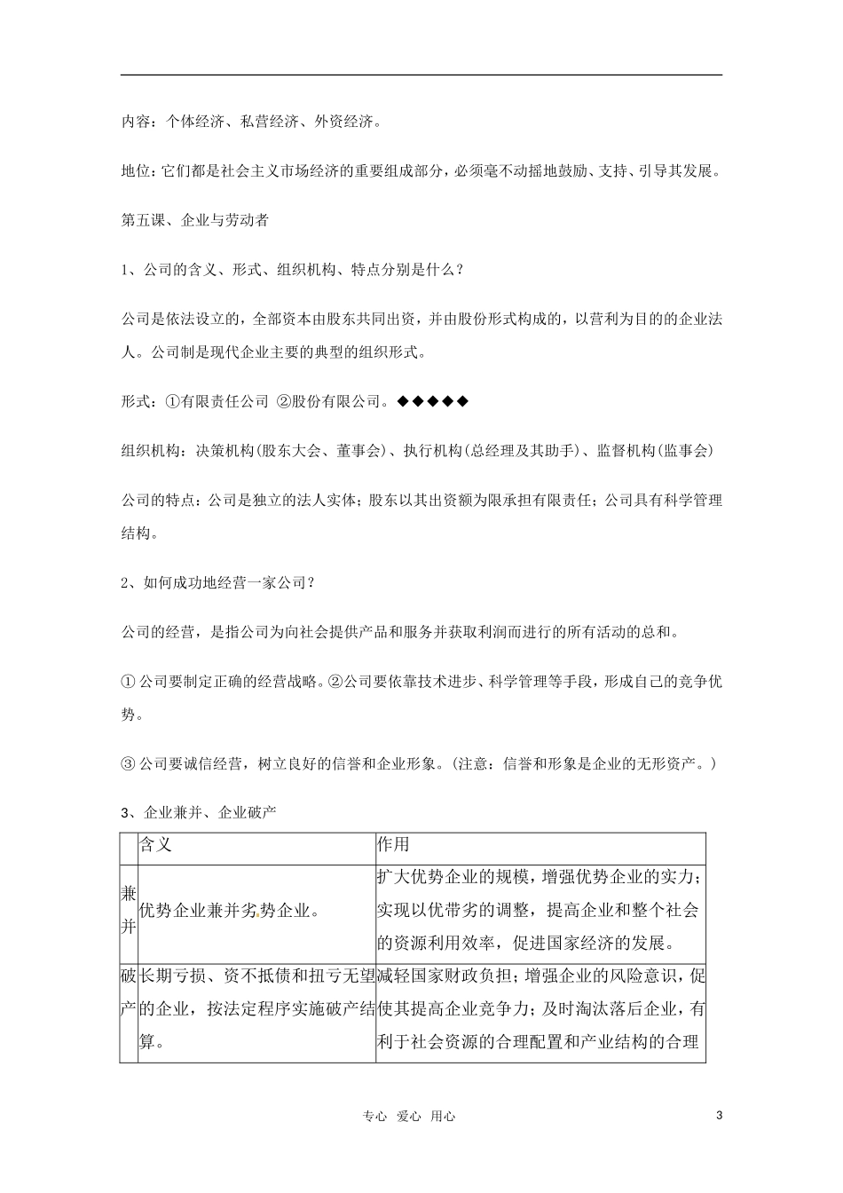 山东省2011年高考政治《经济生活》-第二单元投资与创业复习提纲重点提示-新人教版必修1_第3页