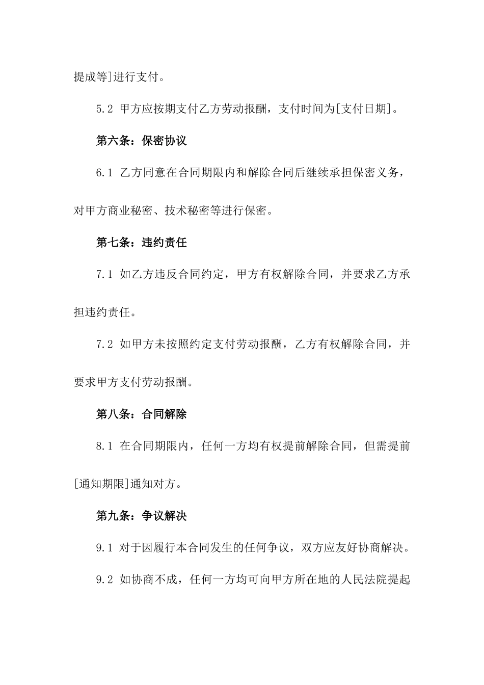 2024年个体工商户与兼职员工劳动合同_第3页