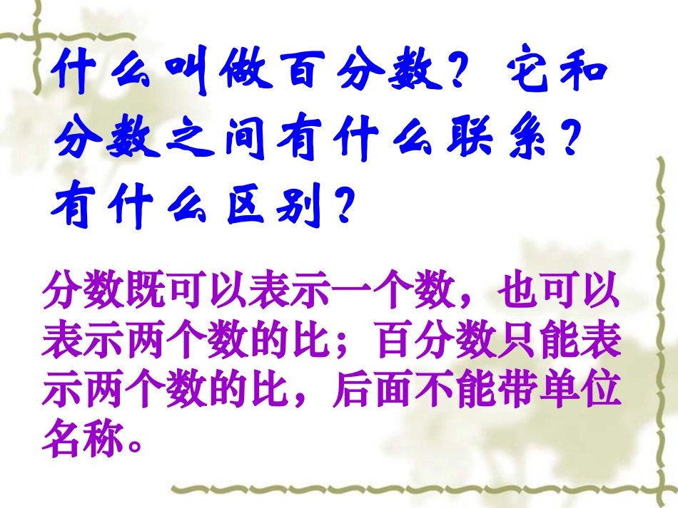 《认识百分数整理与复习》龚店实验学校_第2页