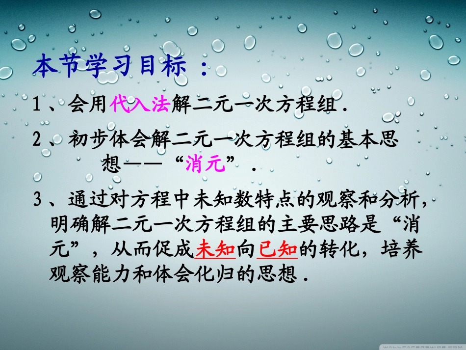 带入消元法解一元二次方程组课件_第2页