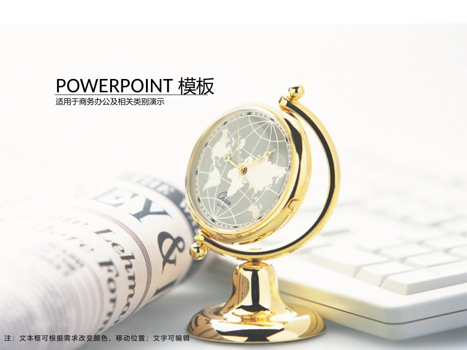 精美PPT模板_第1页