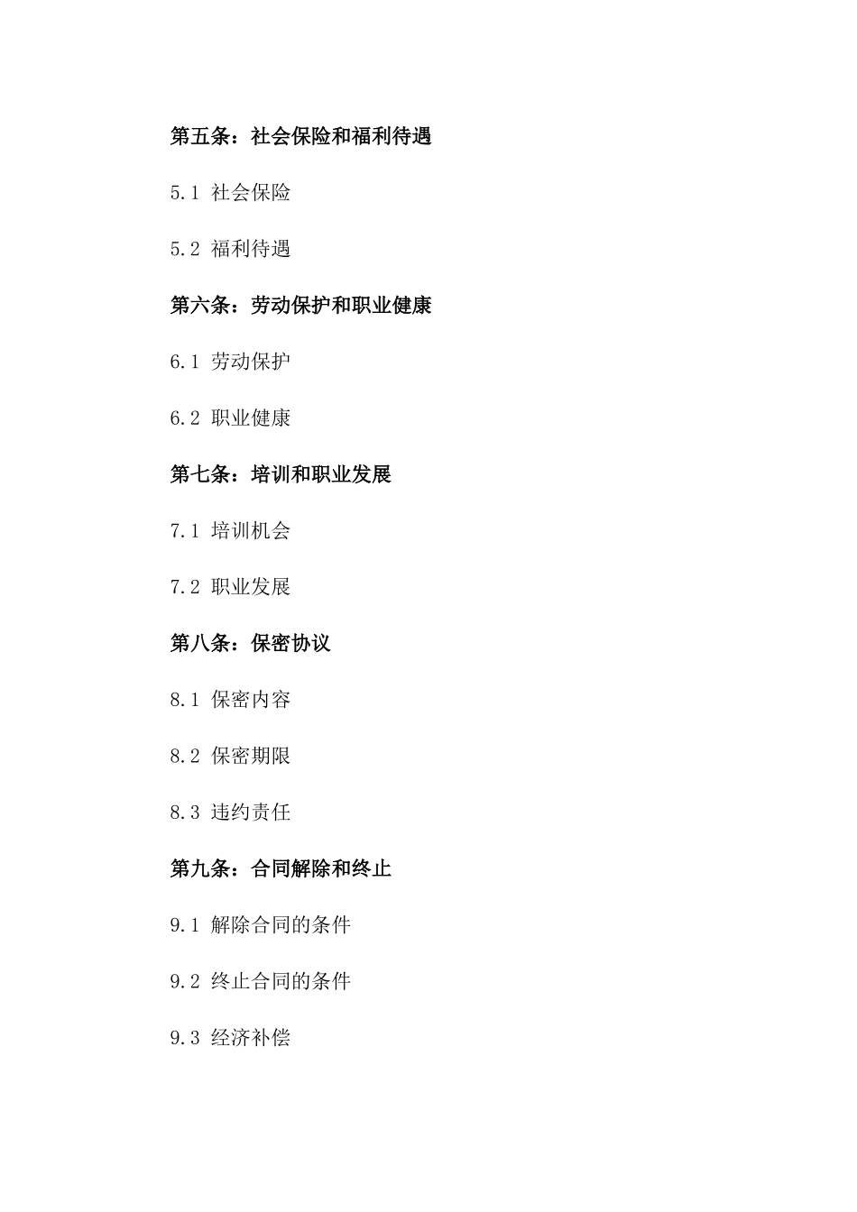 2024年个体工商户与员工劳动合同指南_第3页