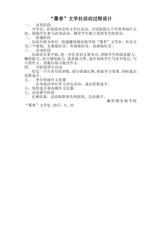 墨香文学社活动过程设计