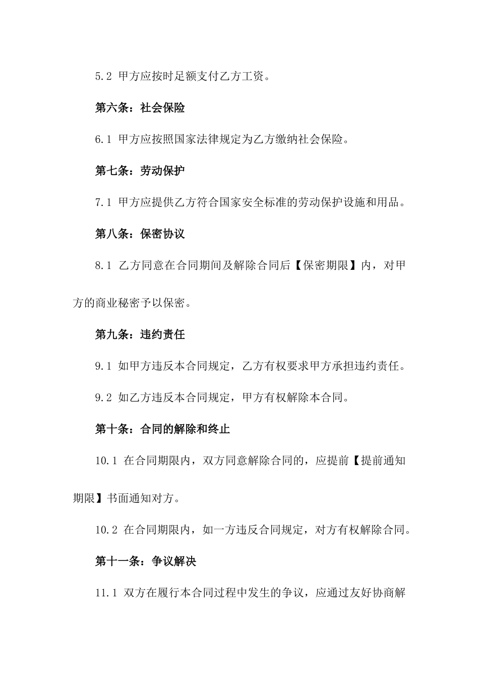 2024年个体工商户与雇员劳动合同_第3页