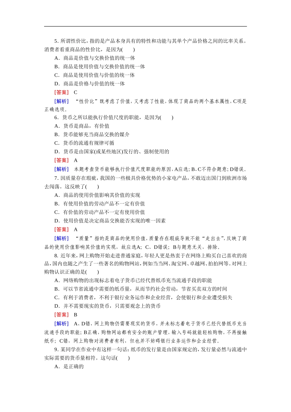 《人民民主专政：本质是人民当家作主》同步练习-1_第2页