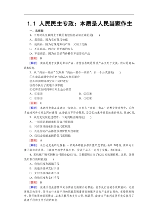 《人民民主专政：本质是人民当家作主》同步练习-1