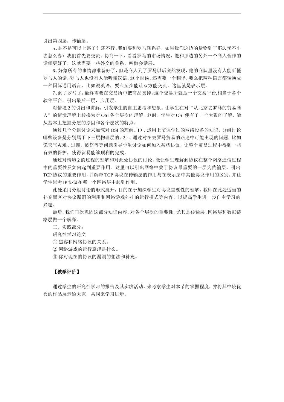 高中信息技术-网络通信的工作原理(1)教案-教科版选修3_第3页