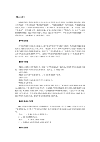 高中信息技术-网络通信的工作原理(1)教案-教科版选修3