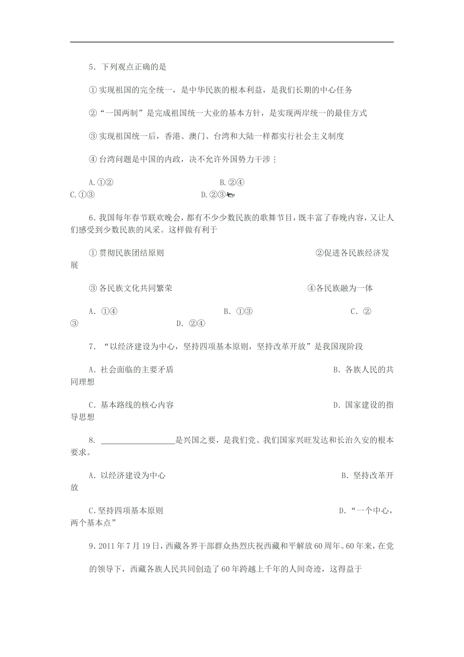江苏省2013届九年级政治第三次月度联考试题-粤教版_第2页