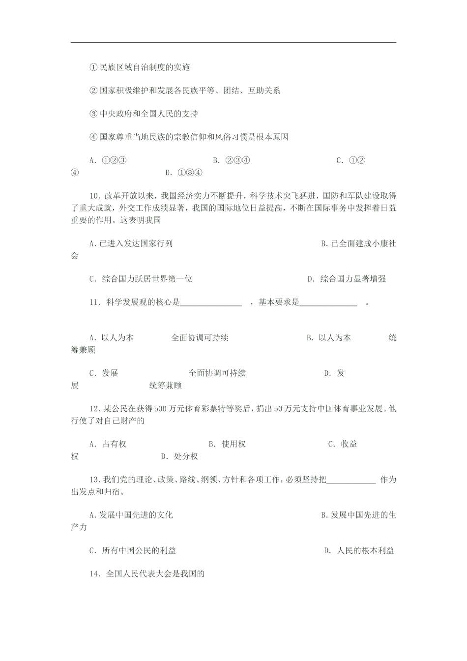 江苏省2013届九年级政治第三次月度联考试题-粤教版_第3页