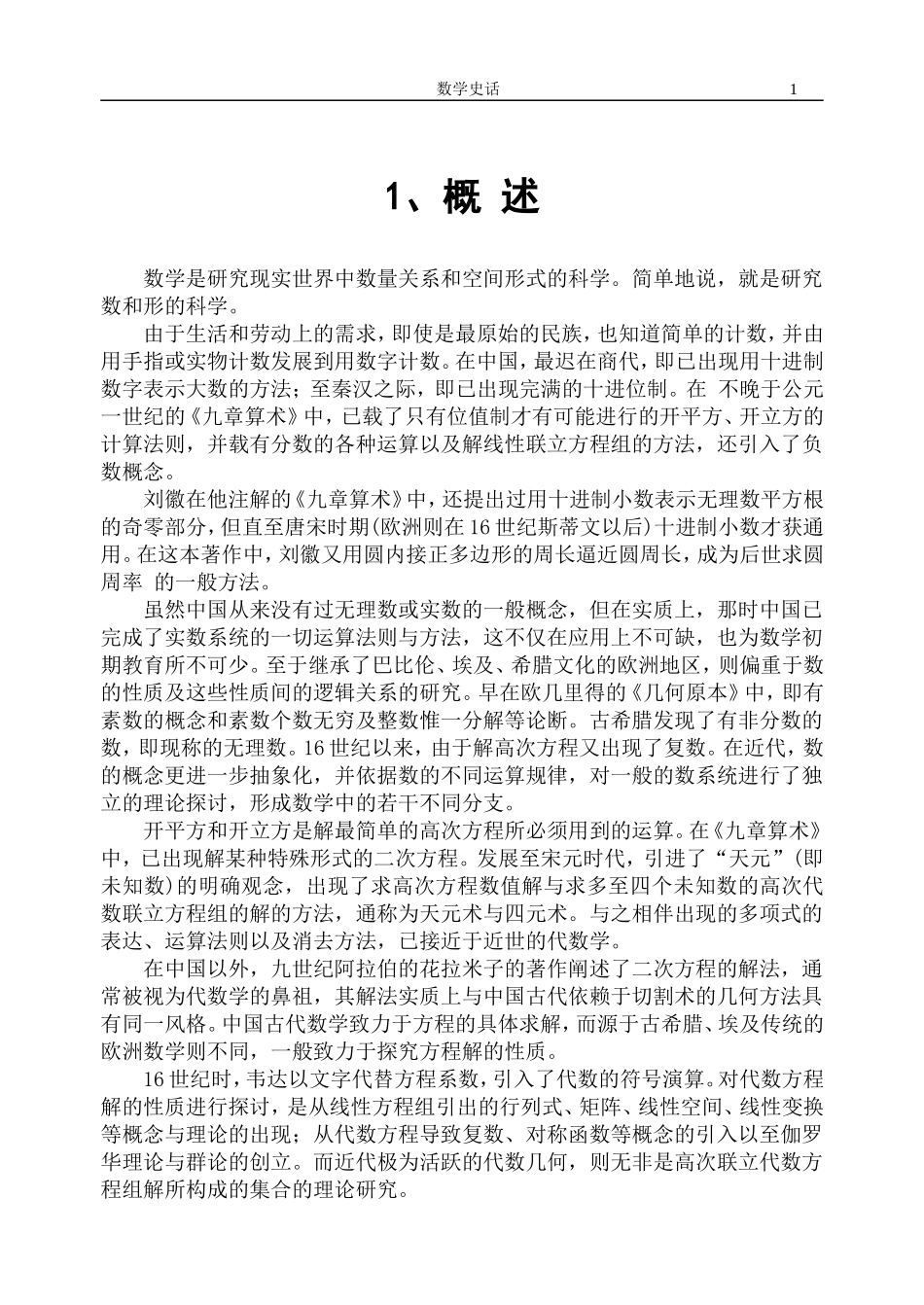 阅读与思考函数概念的发展历程_第1页