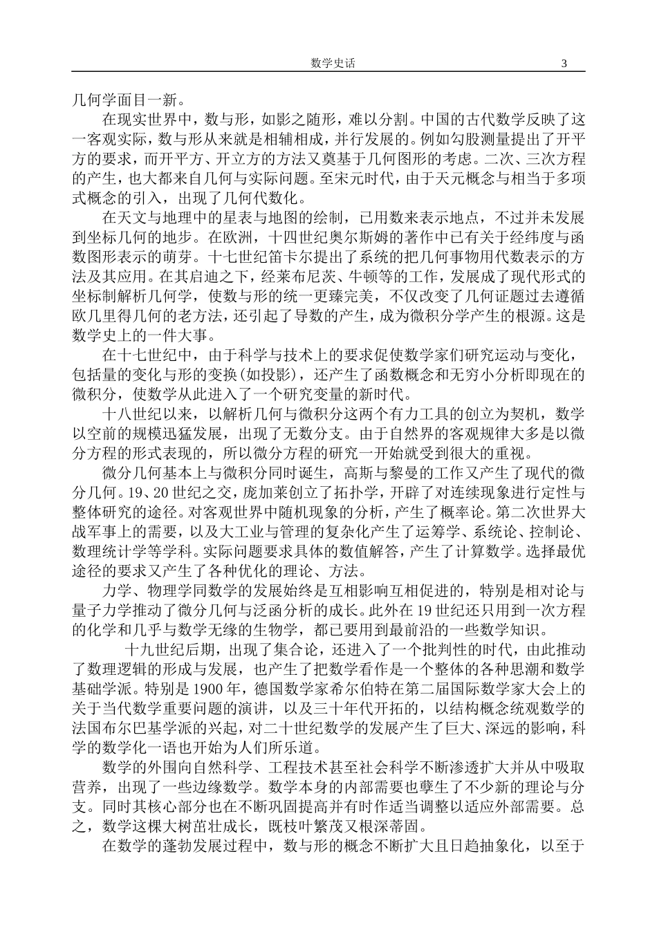 阅读与思考函数概念的发展历程_第3页