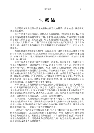 阅读与思考函数概念的发展历程