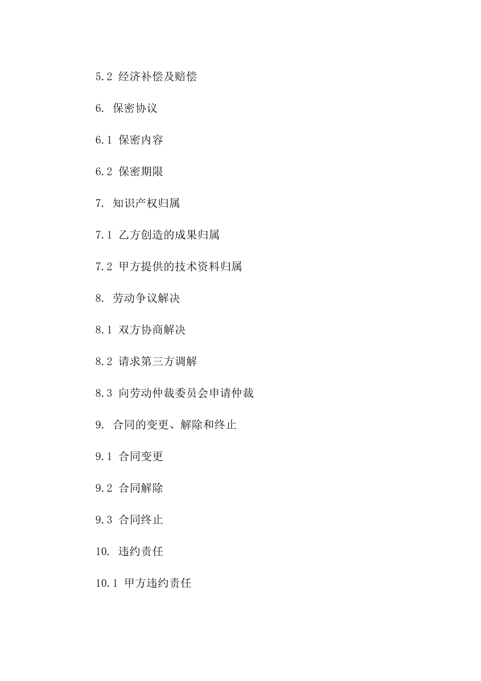 2024年个体工商户与雇工专项协议_第3页