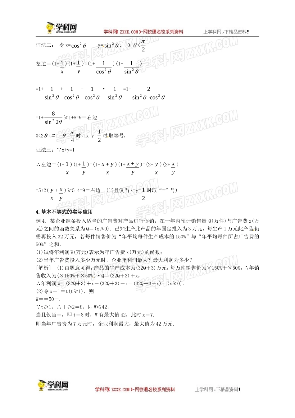 【命题探究】2014版高考数学知识点讲座:考点26-基本不等式(解析版)_第3页