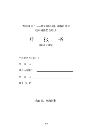 国培计划——幼师国培项目网络研修与