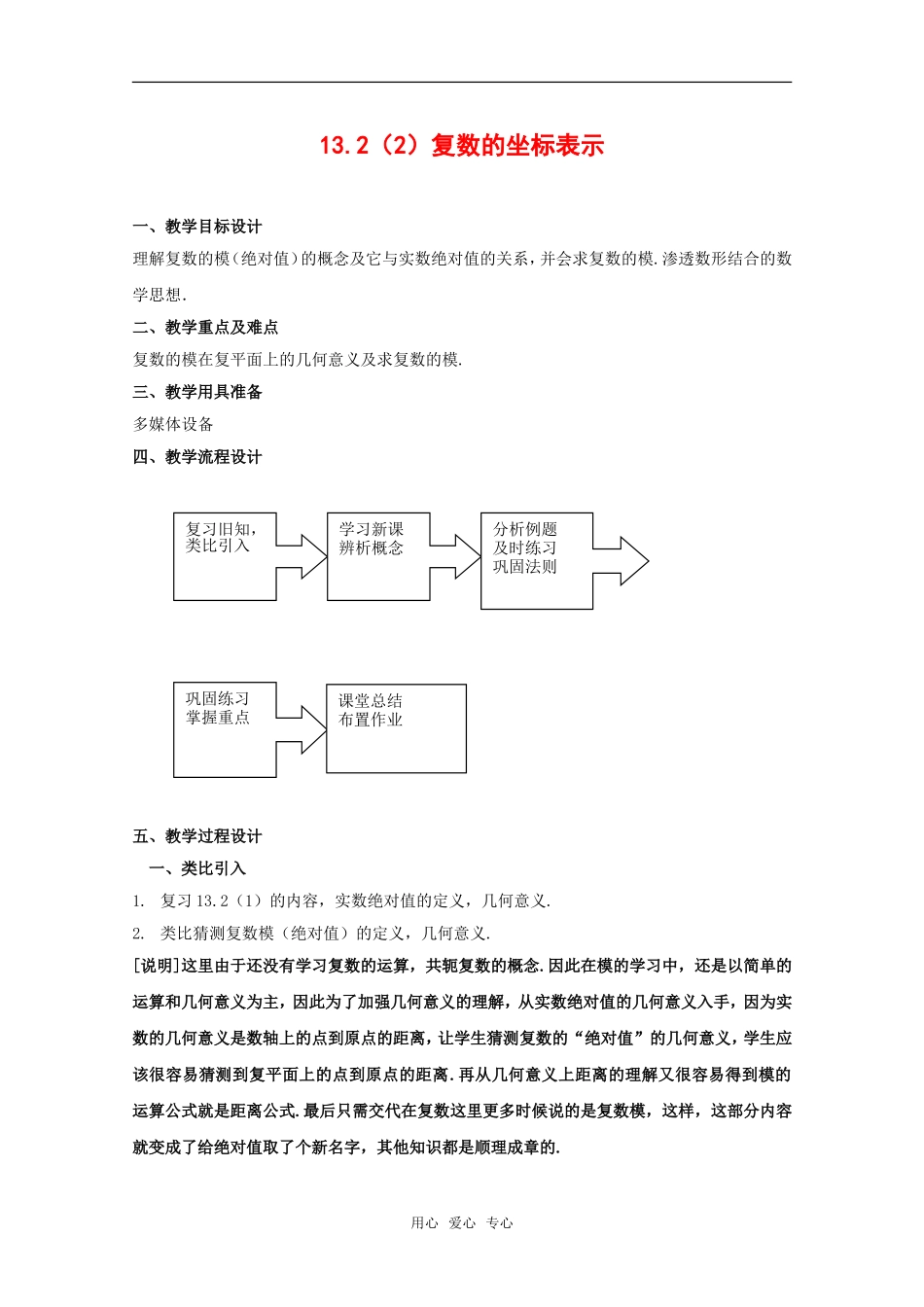 高三数学：13.2《复数的坐标表示》教案(2)(沪教版)_第1页