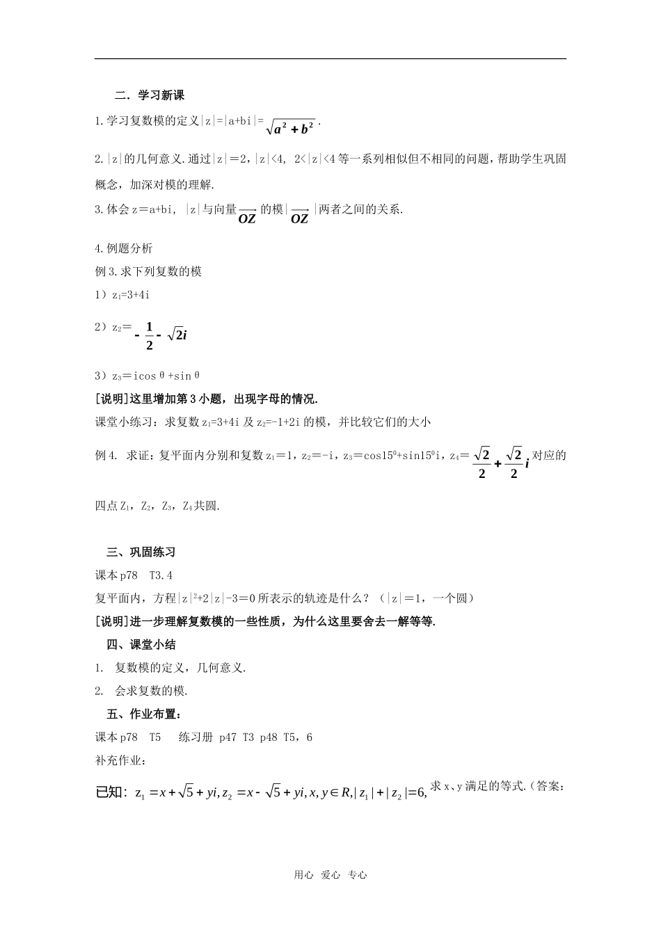 高三数学：13.2《复数的坐标表示》教案(2)(沪教版)_第2页