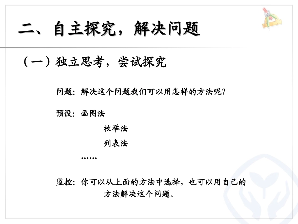 小学数学2011版本小学四年级数学广角——鸡兔同笼-(3)_第3页