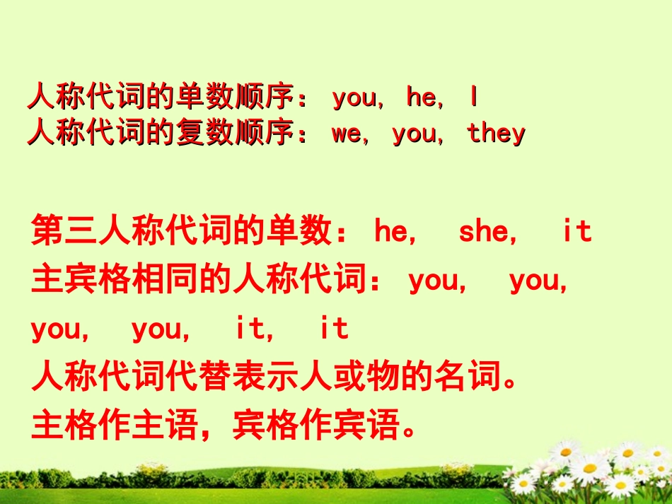 安徽省马鞍山市第十一中学2012年秋七年级英语上册《Unit4-My-day》Grammer-and-check-out课件-牛津版_第3页