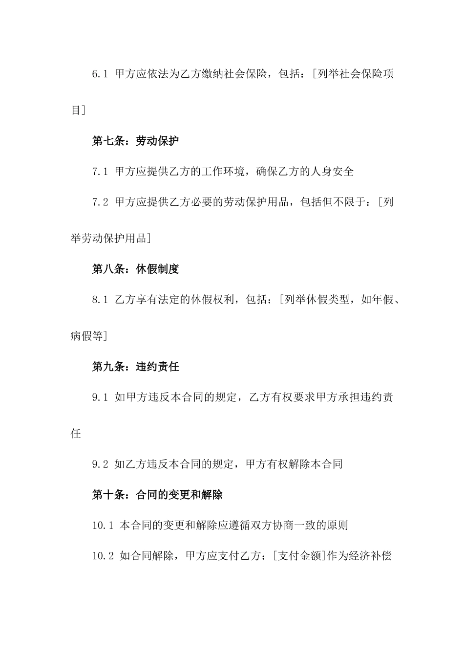 2024年个体工商户与雇工劳动协议_第3页