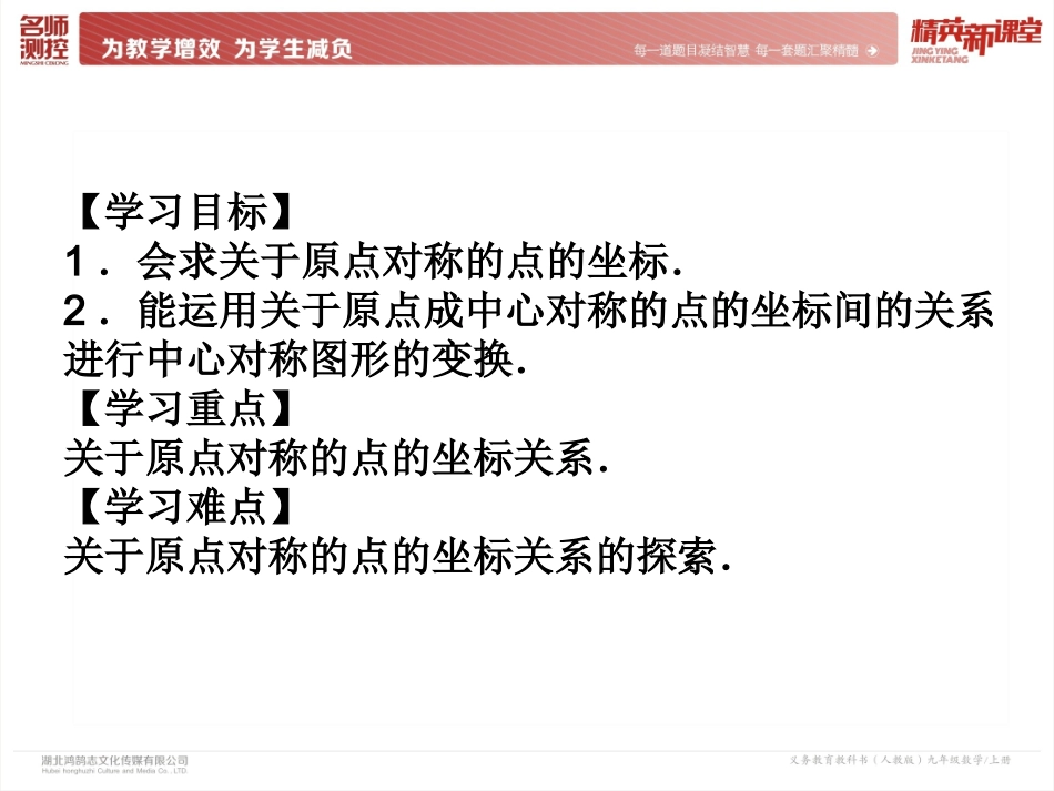 23.2.3关于原点对称的点的坐标_第3页