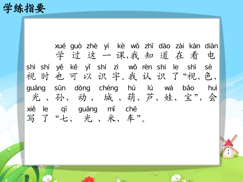 《边看电视边识字》练习-ppt_第2页
